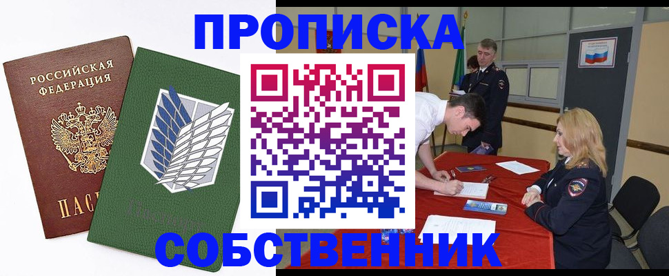 прописка в Пскове