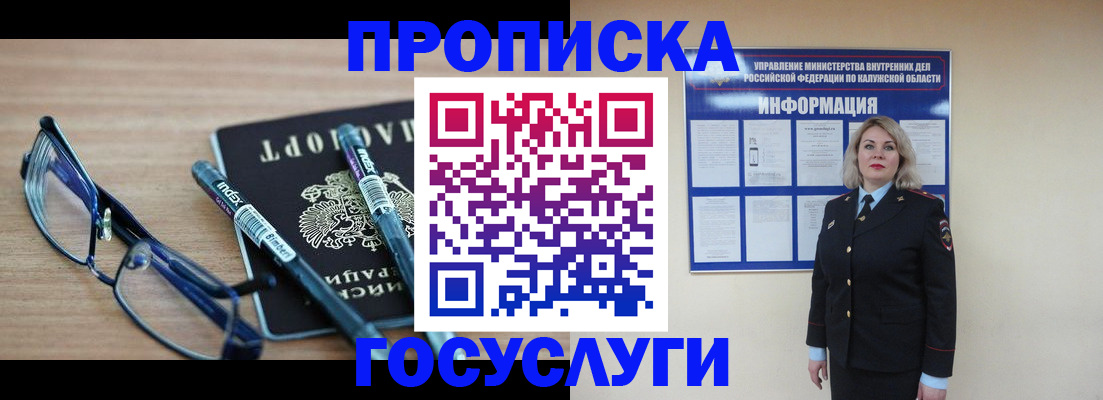 временная регистрация для школы в Пскове