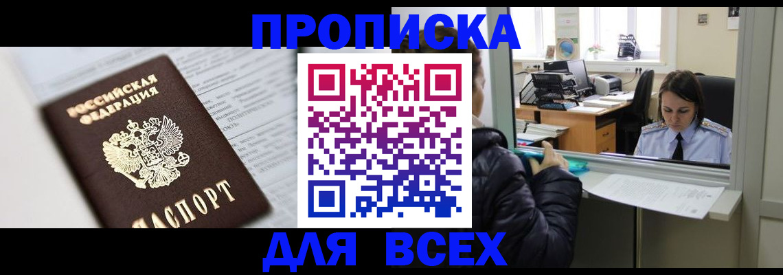 временная регистрация купить в Пскове