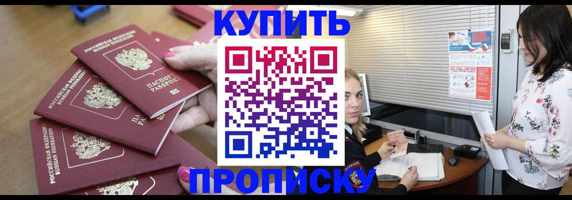 прописка от собственника в Пскове